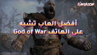 أفضل العاب تشبه God of War على الهاتف