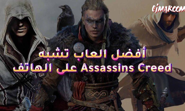 Assassins Creed