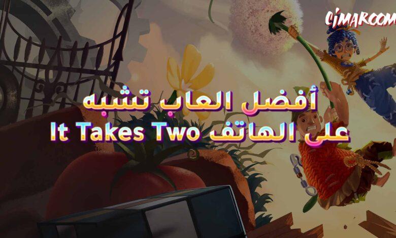 أفضل العاب تشبه It Takes Two على الهاتف