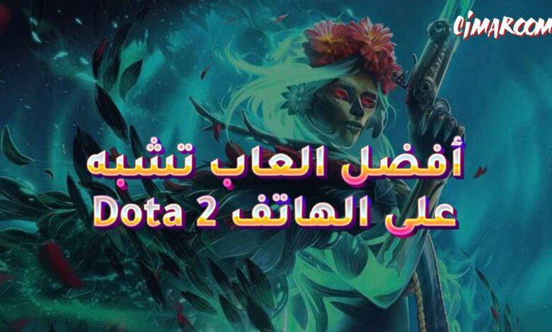 أفضل العاب تشبه Dota 2 على الهاتف