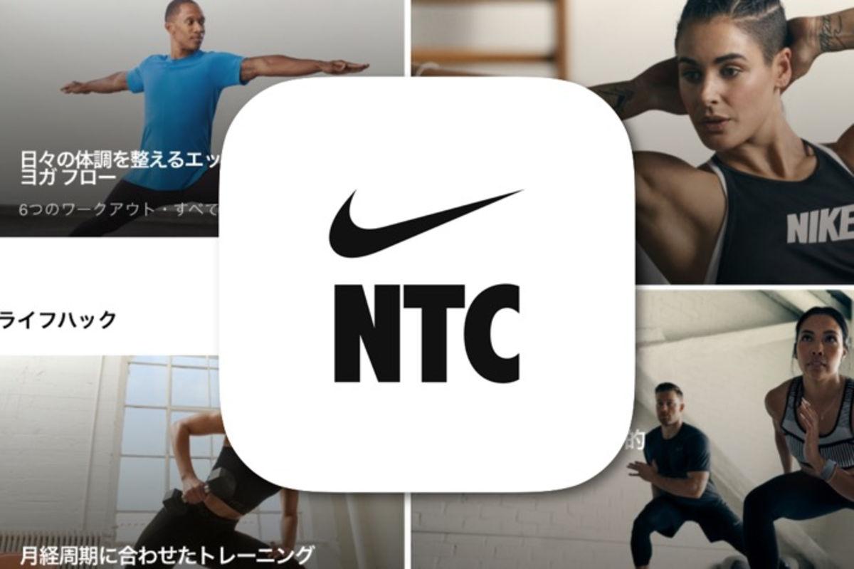 Nike Training Club 