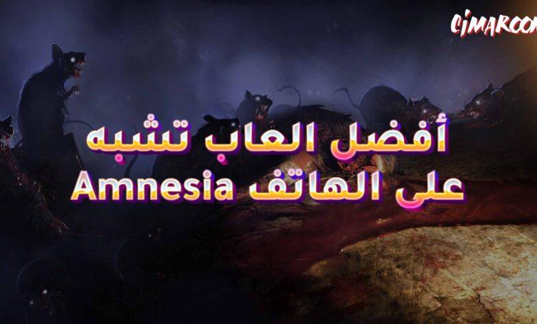 أفضل العاب تشبه Amnesia: The Bunker على الهاتف