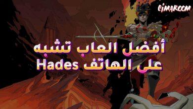 أفضل العاب تشبه Hades على الهاتف