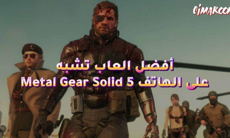 Metal Gear Solid 5