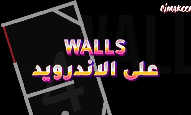 لعبة Walls على الاندرويد