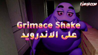 لعبة Grimace Shake على الاندرويد