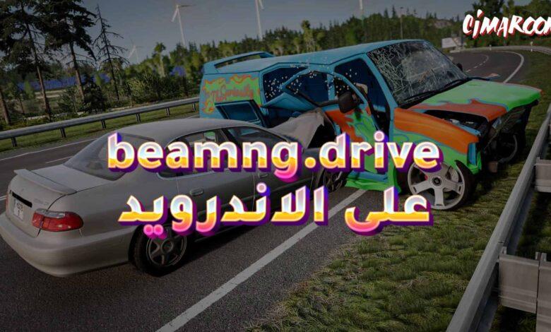 لعبة beamng.drive على الاندرويد