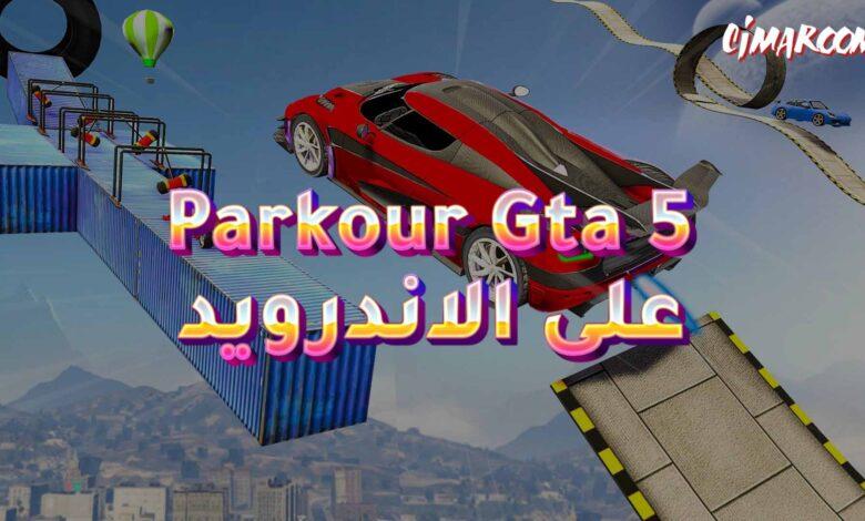 لعبة Parkour Gta 5 على الاندرويد