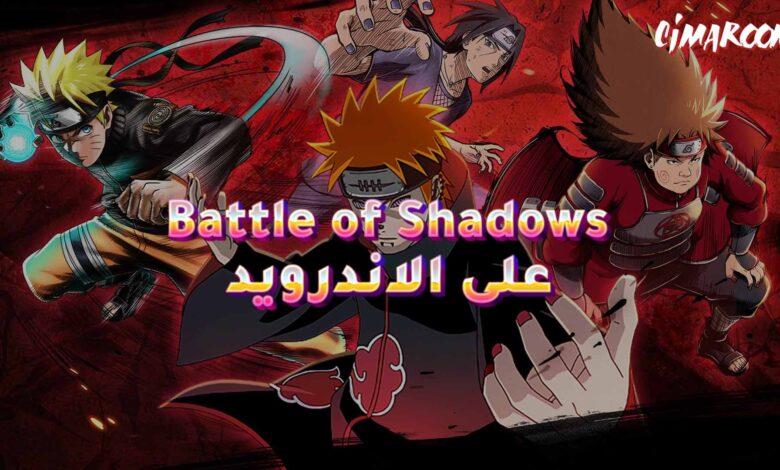 لعبة Battle of Shadows على الاندرويد