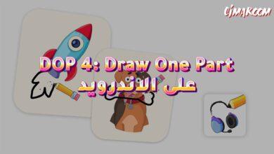 لعبة DOP 4: Draw One Part على الاندرويد