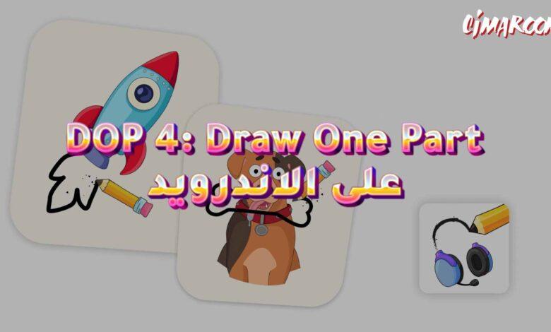 لعبة DOP 4: Draw One Part على الاندرويد