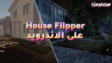 لعبة House Flipper على الاندرويد