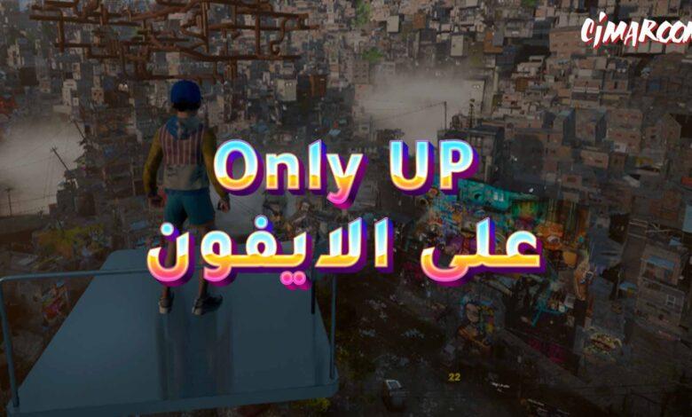 لعبة Only up على الايفون