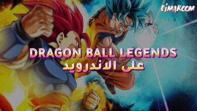 لعبة DRAGON BALL LEGENDS على الاندرويد