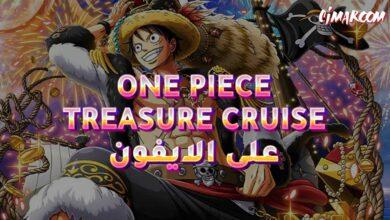 لعبة ONE PIECE TREASURE CRUISE على الايفون