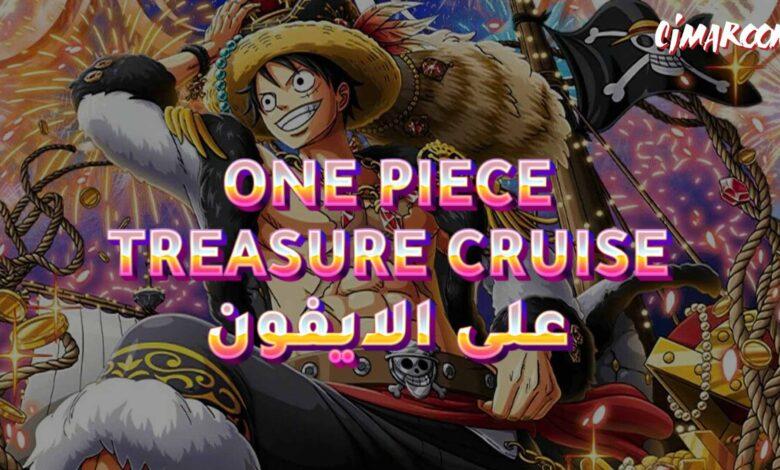 لعبة ONE PIECE TREASURE CRUISE على الايفون