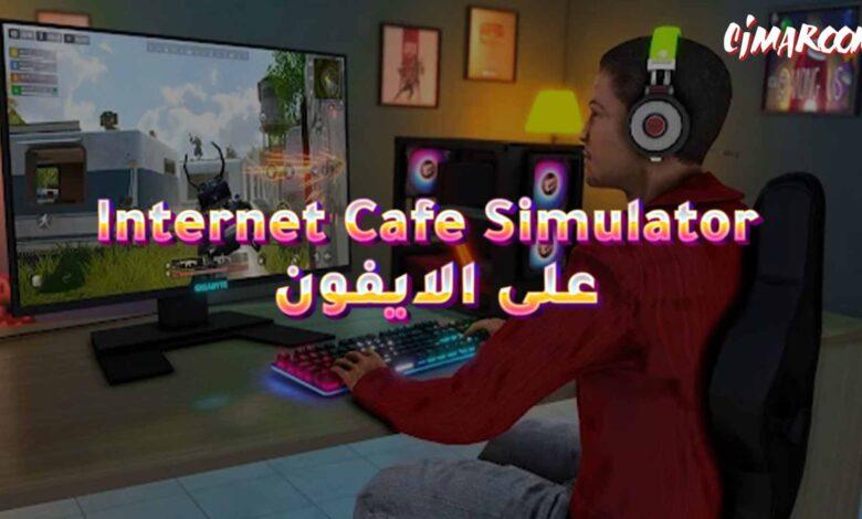 لعبة Internet Cafe Simulator على الايفون