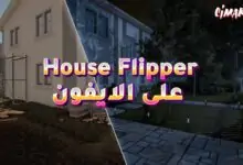 لعبة  House Flipper على الايفون