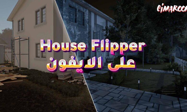 لعبة  House Flipper على الايفون