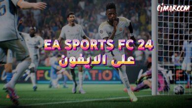 لعبة EA SPORTS FC 24 على الايفون