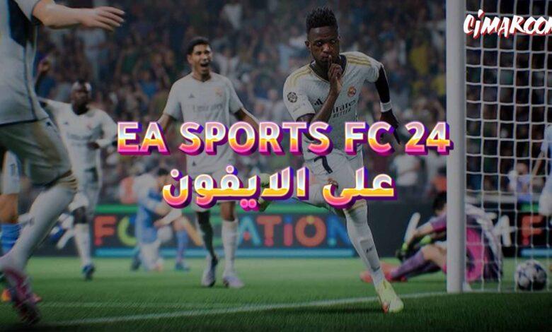 لعبة EA SPORTS FC 24 على الايفون