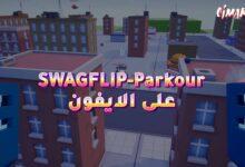 لعبة SWAGFLIP-Parkour Origins على الايفون