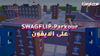 لعبة SWAGFLIP-Parkour Origins على الايفون