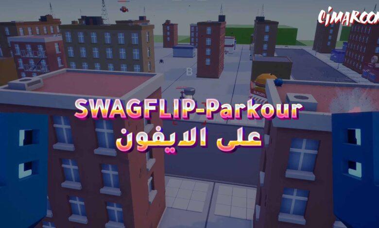 لعبة SWAGFLIP-Parkour Origins على الايفون