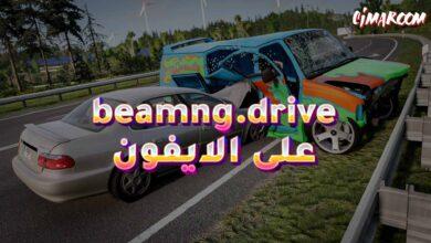 لعبة beamng.drive على الايفون