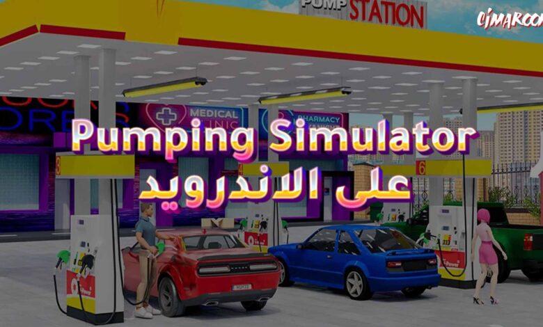 لعبة Pumping Simulator على الاندرويد