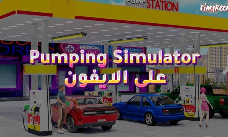 لعبة Pumping Simulator على الايفون