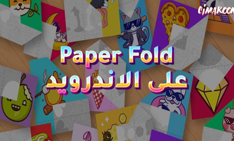 لعبة Paper Fold على الاندرويد