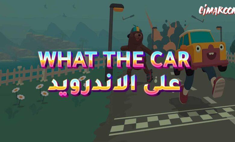 لعبة WHAT THE CAR على الاندرويد