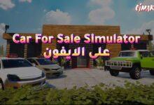 لعبة Car For Sale Simulator على الايفون