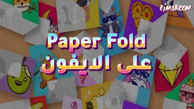 لعبة Paper Fold على الايفون