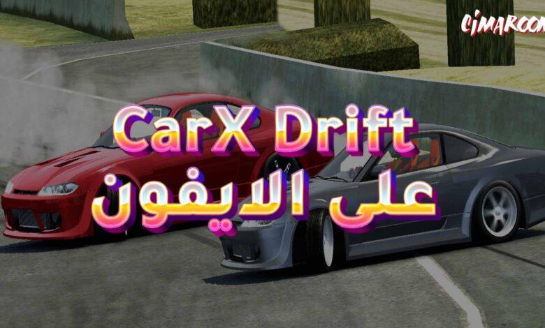 لعبة CarX Drift على الايفون