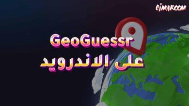 لعبة GeoGuessr على الاندرويد