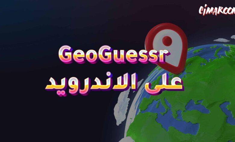 لعبة GeoGuessr على الاندرويد