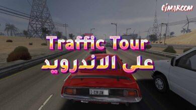 لعبة Traffic Tour على الاندرويد