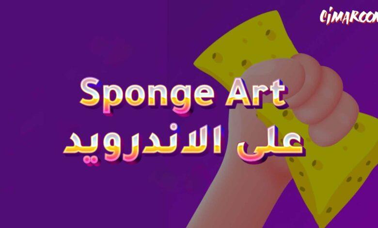 لعبة Sponge Art على الاندرويد