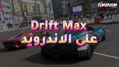 لعبة Drift Max - Car Racing على الاندرويد