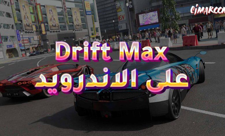 لعبة Drift Max - Car Racing على الاندرويد