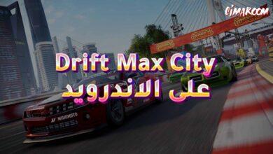 لعبة Drift Max City على الاندرويد