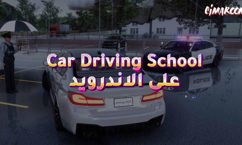 لعبة Car Driving School على الاندرويد