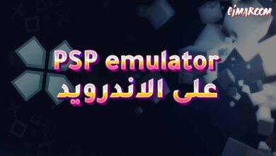 برنامج PSP emulator على الاندرويد