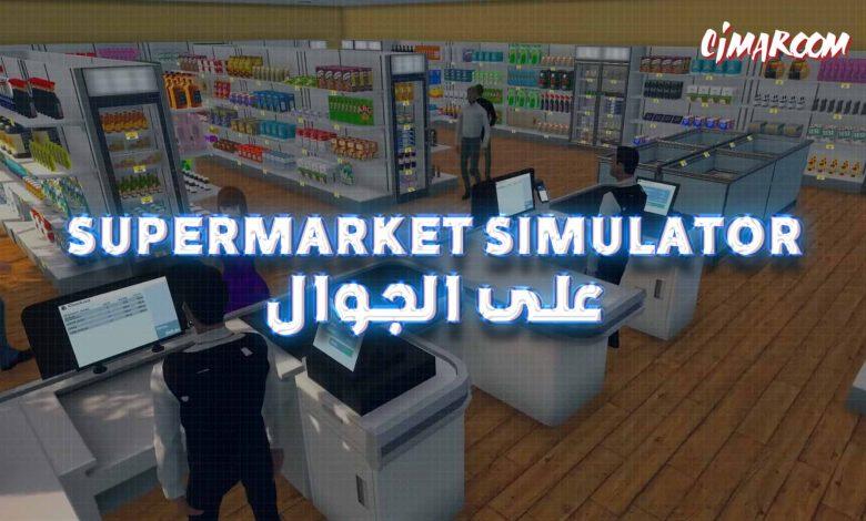 Supermarket Simulator
