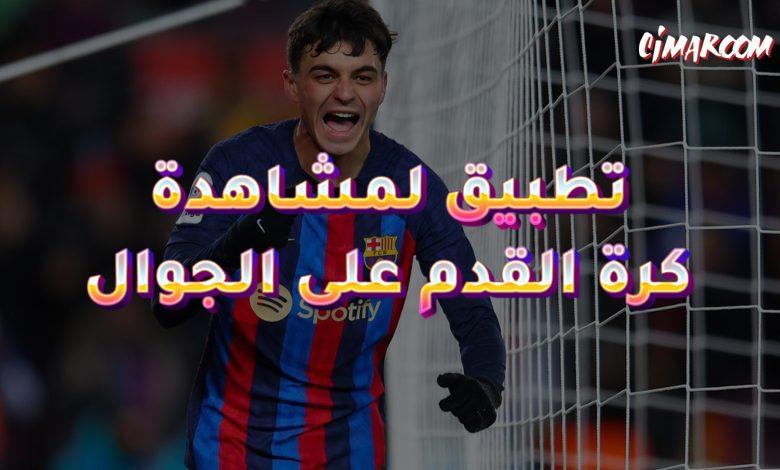 تطبيق Televibe لمشاهدة كرة القدم على الجوال