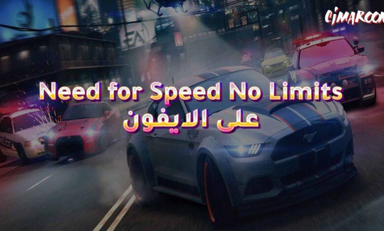 لعبة Need for Speed No Limits على الايفون