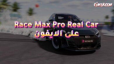 لعبة Race Max Pro Real Car Racing على الايفون