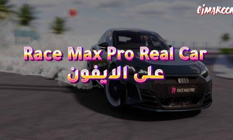 لعبة Race Max Pro Real Car Racing على الايفون